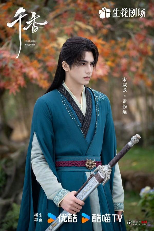 宋威龙、鞠婧祎《千香》开播评价