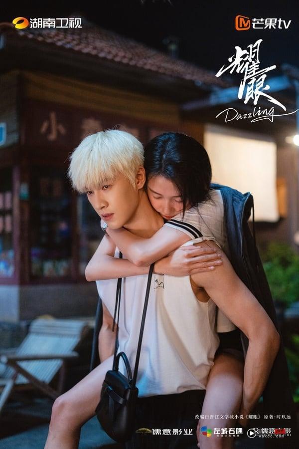 《耀眼》是最近评价还可以的现偶剧，高智落难千金女主vs.全能野草男主。《耀眼》的氛围很细腻清新，没有无脑撒糖、没有狗血霸总，对爱情的铺垫细腻。虽然有观众觉得中后期比较拖沓，有点可惜，但整体而言《耀眼》是一部很适合盛夏追的小甜剧。