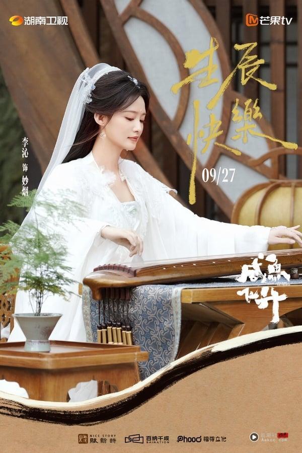 李沁有颜值、有演技，但一直没有往上冲到顶流花的位置。不过李沁的认知度不差，近年稳步发展，手握《庆余年》、《一笑随歌》的好评剧。