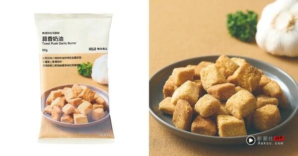 2026无印良品最新必买零食：无选别吐司酥饼 蒜香奶油