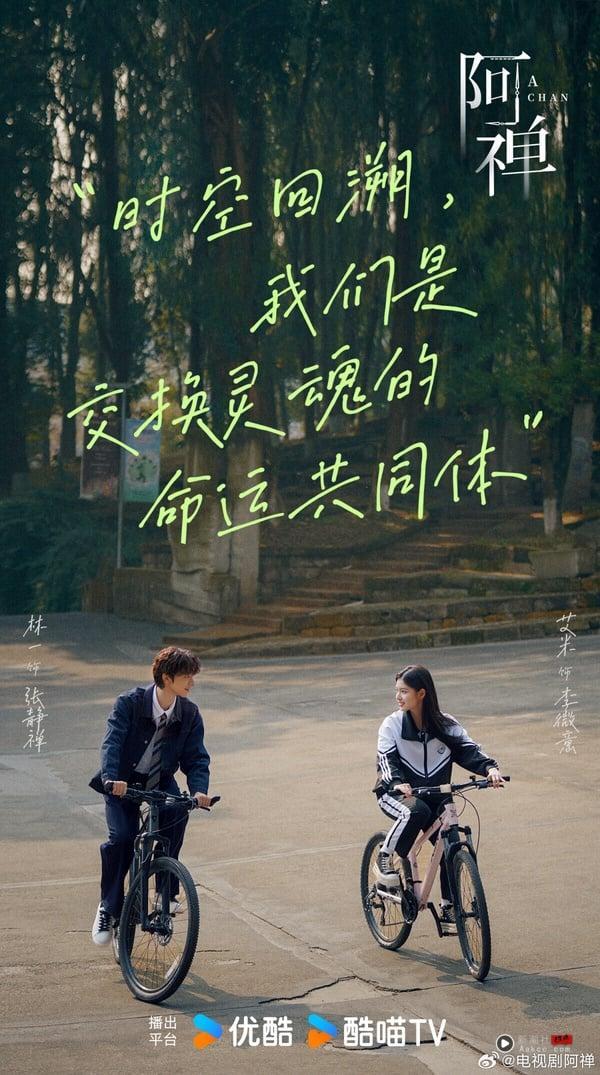《阿禅》是2026剧情满新鲜的甜宠剧，林一大家不陌生，女主角艾米近年出现在不少古装剧，长相可爱，演技也有灵气。而《阿禅》改编自人气作家丁墨的小说，丁墨也就是《他来了，请闭眼》、《如果蜗牛有爱情》的作者。《阿禅》结合穿越、灵魂互换、时间循环，设定很有趣。