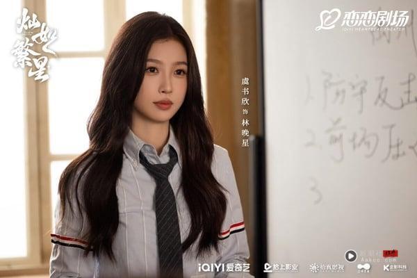 虞书欣 《灿如繁星》开播评价
