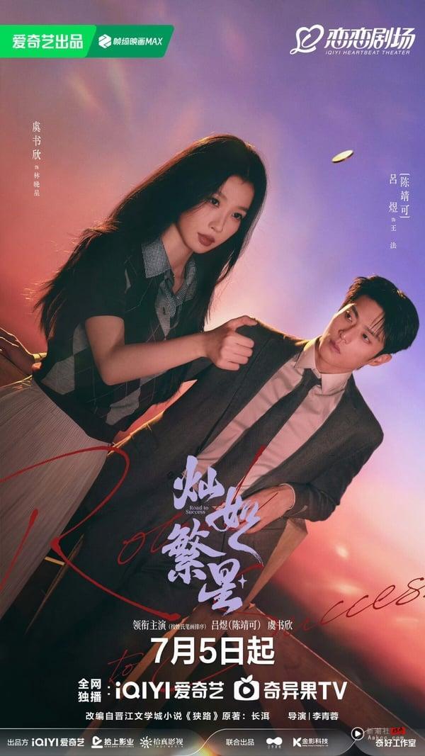虞书欣 《灿如繁星》开播评价