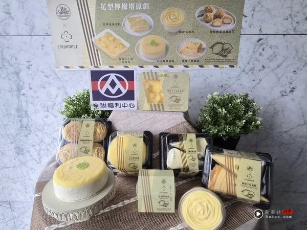 全联柠檬季开跑！We SweetＸcreammm.t：柠檬千层蛋糕、柠檬慕斯杯、柠檬卡士达布蕾盒