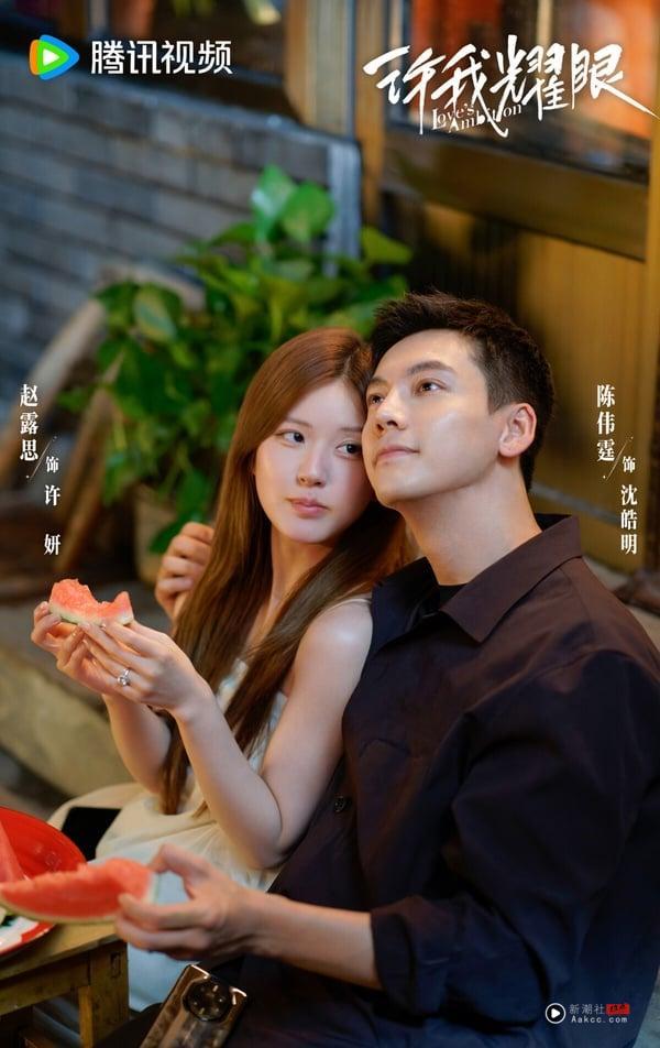 赵露思《许我耀眼》是2025让很多人都上瘾的电视剧，剧情很有意思，这是熟男熟女的爱情搏弈！《许我耀眼》女主角是个谎言满满的野心家，她对自己的身世说谎，带着心机和男主结婚，两人相爱相杀，后面还有追妻火葬场。