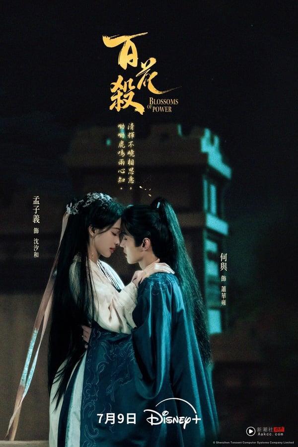 《百花杀》开播热度飙升！大女主复仇爽感拉满，孟子义却因“这点”评价两极？