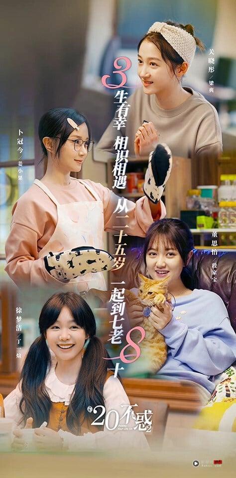 很多电视剧的续集都容易狗尾续貂，不过《二十不惑2》评价超越原作！《二十不惑》系列是近年很受好评的青春剧，前作讲述20岁即将面临进入社会的大学生的窘境；续作描述25岁踏入职场“半熟年龄”的徬徨。几位主演的化学反应依然很强，虽然年纪轻轻，但没有人演技拉垮。