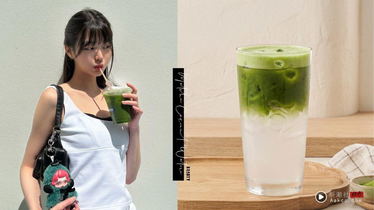 Threads爆红“抹茶椰子水”！网友大赞根本“暴食后悔水”，清爽好喝、消水肿有感！