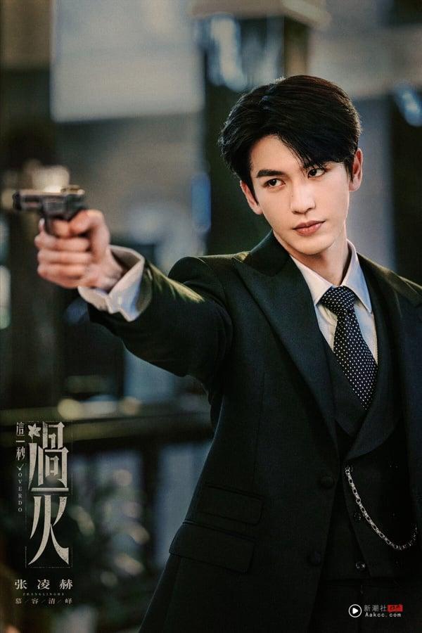 《这一秒过火》找来张凌赫、王楚然主演，播出前一直拥有高期待，目前播出后评价比较两极。《这一秒过火》改编自匪我思存的小说，是民国虐恋，但剧版故事大改。《这一秒过火》风格很像短剧，走极致狗血路线，节奏是快的，第一集就火速铺垫男主和女二联姻、与家族的仇恨，以及和女主角的纠葛。