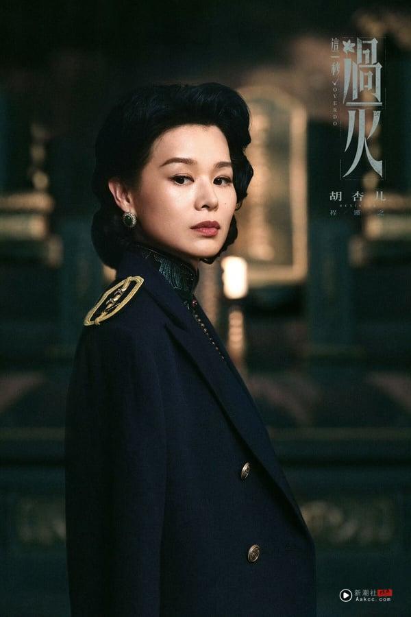 《这一秒过火》演员介绍！