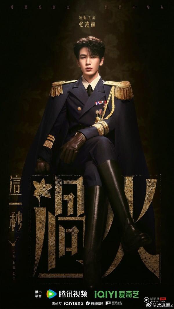 《这一秒过火》张凌赫10件事：《苍兰诀》爆红后戏约不断，从胖子逆袭为190cm理工男神