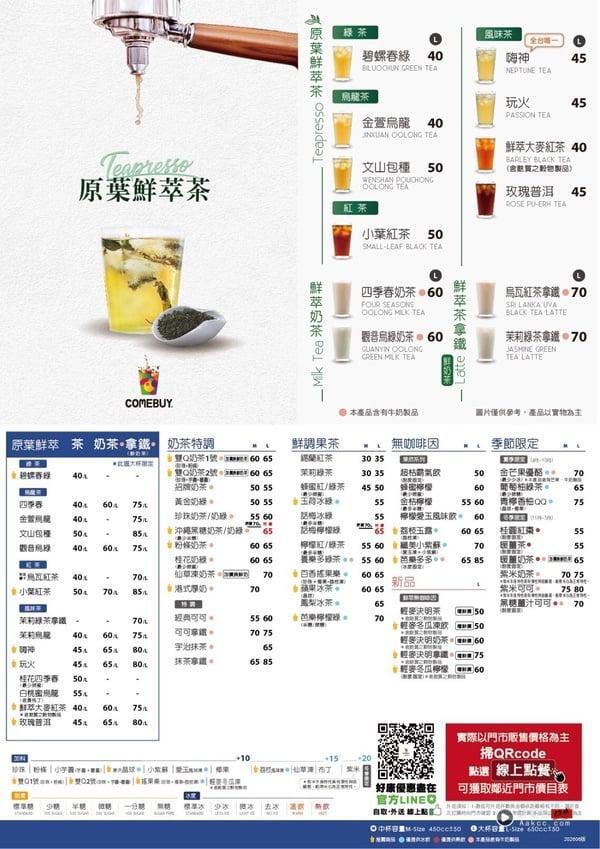 2026 COMEBUY菜单推荐！网评必喝Top10、最新菜单＆价格一次看