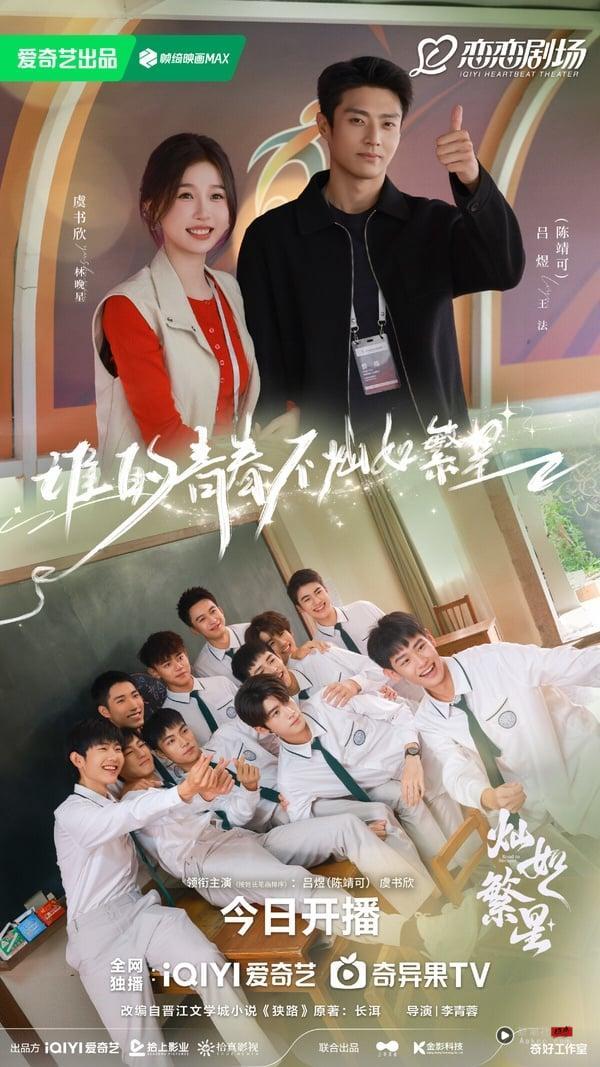 《灿如繁星》是部结合足球竞技的小甜剧，风格轻松热血又甜蜜，剧情上没有太大的爆点，不过虞书欣主演的电视剧热度普遍不错。不少观众表示，《灿如繁星》如果换个人演，可能会毫无水花，不过因为有虞书欣，《灿如繁星》还是有基本的收视底盘。