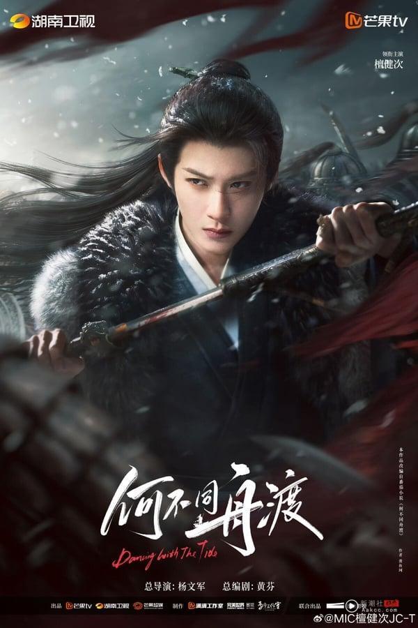 《何不同舟渡》剧情看点&amp;amp;amp;amp;amp;amp;amp;amp;amp;角色介绍