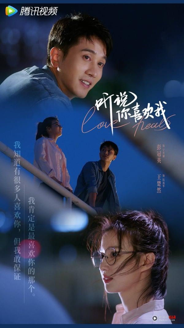 近年追《这一秒过火》、《成何体统》、《柳舟记》都有好多人忍不住感叹王楚然真的好美，她主演的这部小甜剧错过也很可惜！《听说你喜欢我》找来王楚然搭档《阳光之下》彭冠英，集合先婚后爱、破镜重圆等大家最爱看的梗，男帅女美，而且男女主角演技都不错，不会让人出戏，彭冠英演得很有苏感，而王楚然每一幕都美得像幅画。