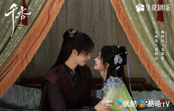 《千香》是古装仙侠题材，这部剧有不少仙侠剧的老套路，男女主角一起在书院修行，女主一路升级，却发现自己有身世秘密，常看仙侠剧的人可能会觉得套路不新鲜。而宋威龙穿古装，也不像在时装剧《野狗骨头》那么惊艳。不过《千香》故事轻松，适合无脑下饭开追。