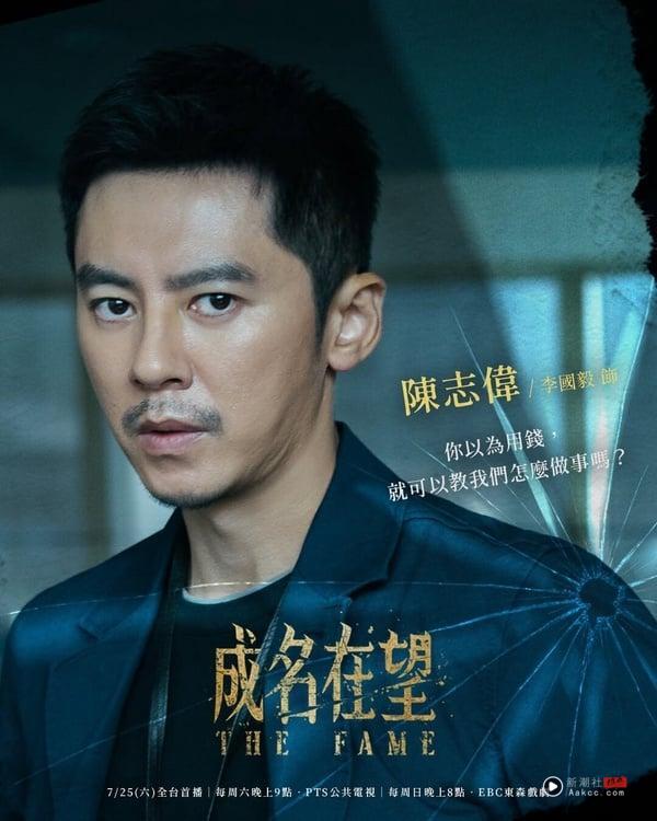 《成名在望》6大金奖演员介绍！李国毅、姚淳耀飙戏超过瘾，36年前金钟影后也现身！