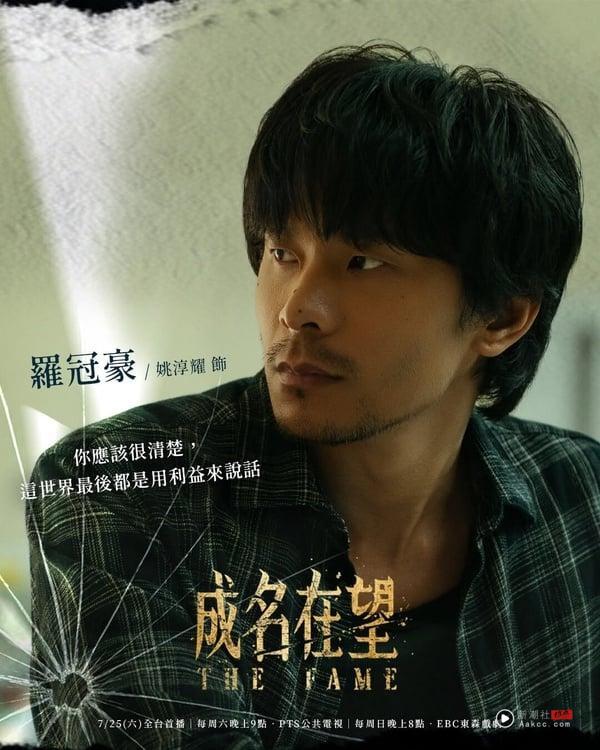 《成名在望》6大金奖演员介绍！李国毅、姚淳耀飙戏超过瘾，36年前金钟影后也现身！