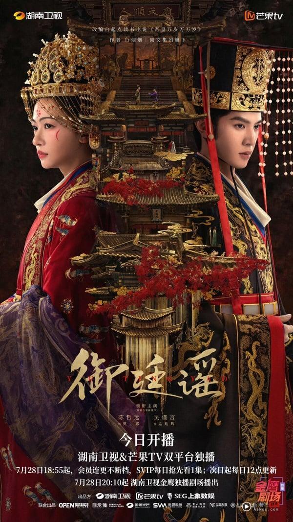 吴谨言《御廷谣》开播评价