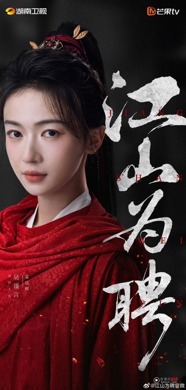 吴谨言《御廷谣》开播评价