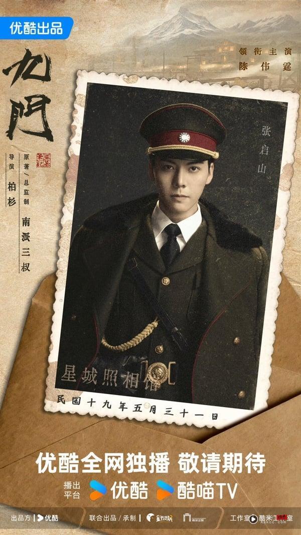 陈伟霆新剧《九门》剧情看点&amp;amp;amp;amp;amp;角色介绍