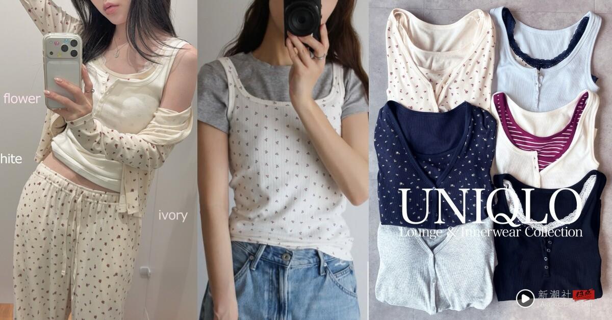 日韩讨论度超高！UNIQLO全新“居家服系列”太可爱，碎花背心、格纹短裤都想包色带走！