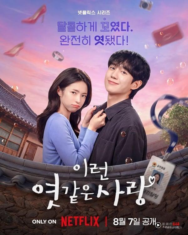 Netflix新剧《我的荒糖恋爱》6大剧情看点、角色介绍：丁海寅与贺营共谱高甜谎言罗曼史