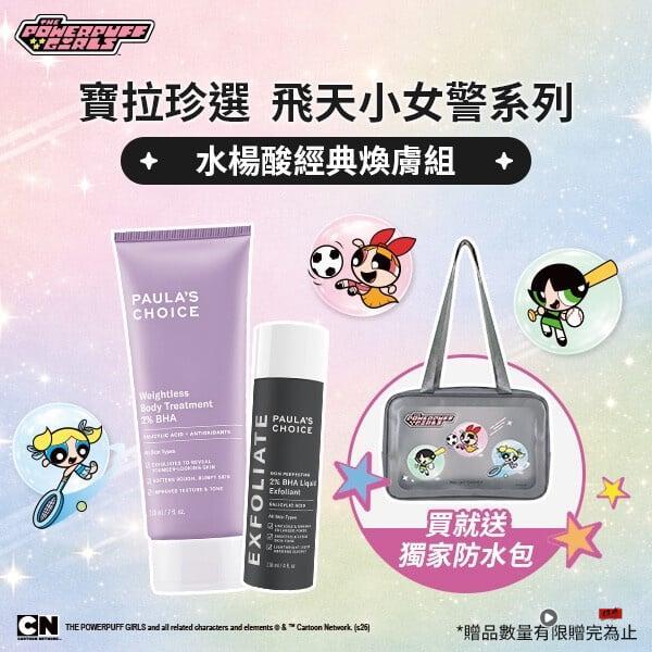 夏天油痘大爆发？清洁后第一步交给宝拉珍选，找到你的命定水杨酸，守护肌肤的和平！