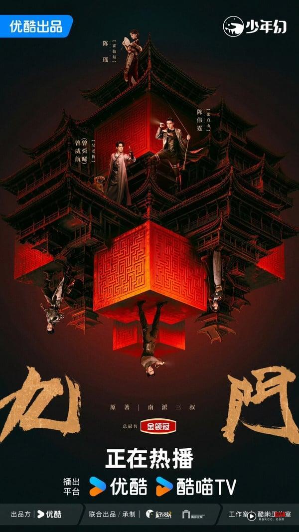 《九门》 开播评价 《九门》 开播评价