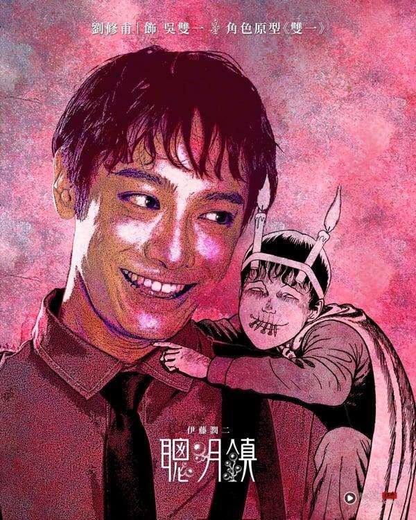 Netflix《聪明镇》8个漫画原型！富江被肢解后又复活，这角色是伊藤润二的自我投射！