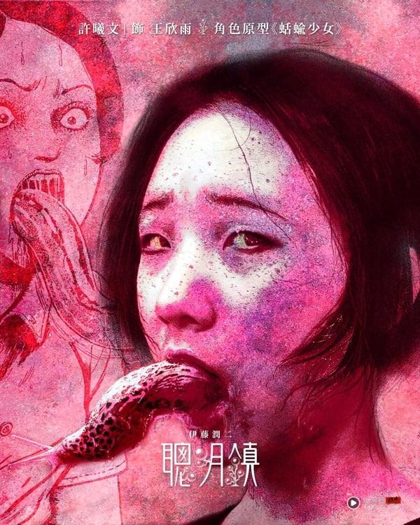 Netflix《聪明镇》8个漫画原型！富江被肢解后又复活，这角色是伊藤润二的自我投射！