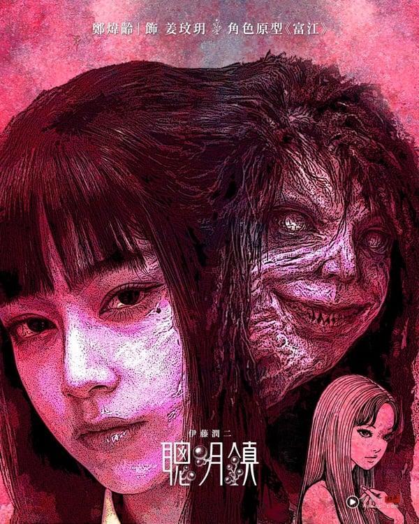 Netflix《聪明镇》8个漫画原型！富江被肢解后又复活，这角色是伊藤润二的自我投射！