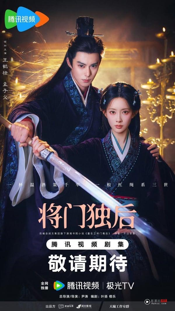《将门独后》剧情看点&amp;amp;amp;amp;amp;角色介绍