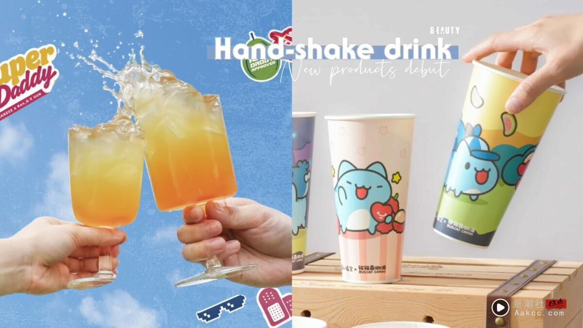 8月手摇新品：得正新品“甘芭茶”、清心福全Ｘ咖波重磅回归、发发ＸNB“金夏补桔”