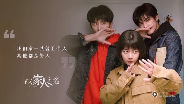 今年随着宋威龙《野狗骨头》、《骄阳似我》热播，他的代表作《以家人之名》又一次引起讨论。宋威龙在《以家人之名》苏感超强，而且和谭松韵、张新成三兄妹火花爆棚。