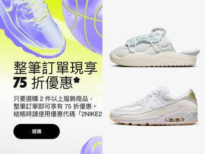 NIKE官网快闪“整笔订单75折”！　鞋款变对折最省买法曝光