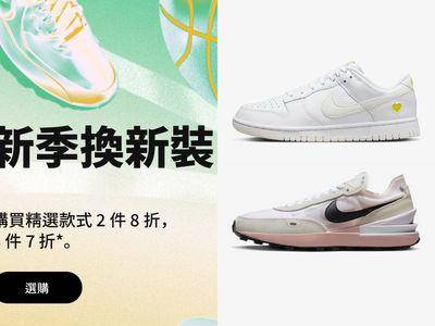 NIKE官网“快闪7折”优惠开跑！　热门跑鞋、运动服饰都在内