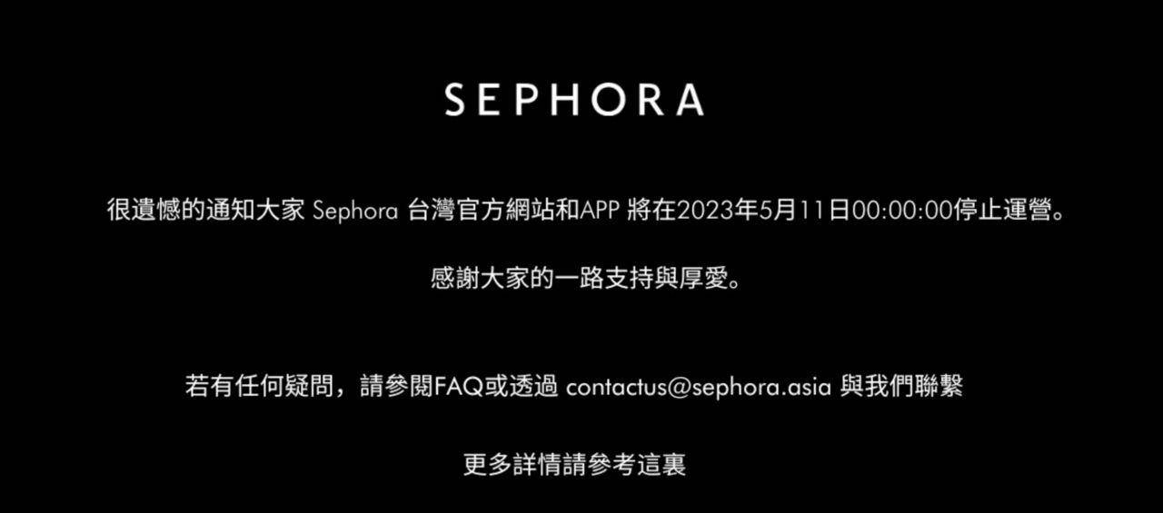 “美妆帝国”SEPHORA官网撤台！5月11日前都还能买、未来点数只能出国用 最新资讯 图2张