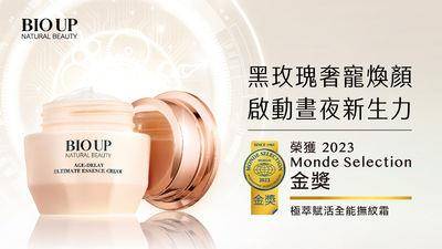 BIO UP“全能抚纹霜”　获2023年比利时世界品质金奖肯定