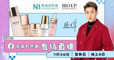 潮正奢美丽塑造BIO UP酒粕系列热销2.4亿　袭卷马来西亚开专场直播！
