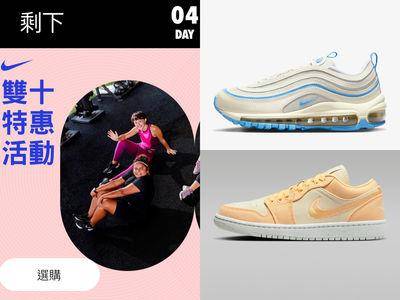 NIKE鞋款超杀打5折！“双十特惠限时开跑”Air Max、AJ1降价现省千元