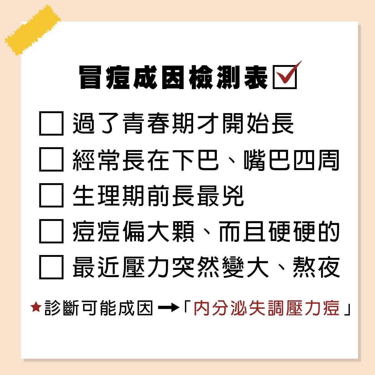 下巴痘反复长原因及改善方法详解！8款抗痘神品　阿嬷级化妆水激推 最新资讯 图2张