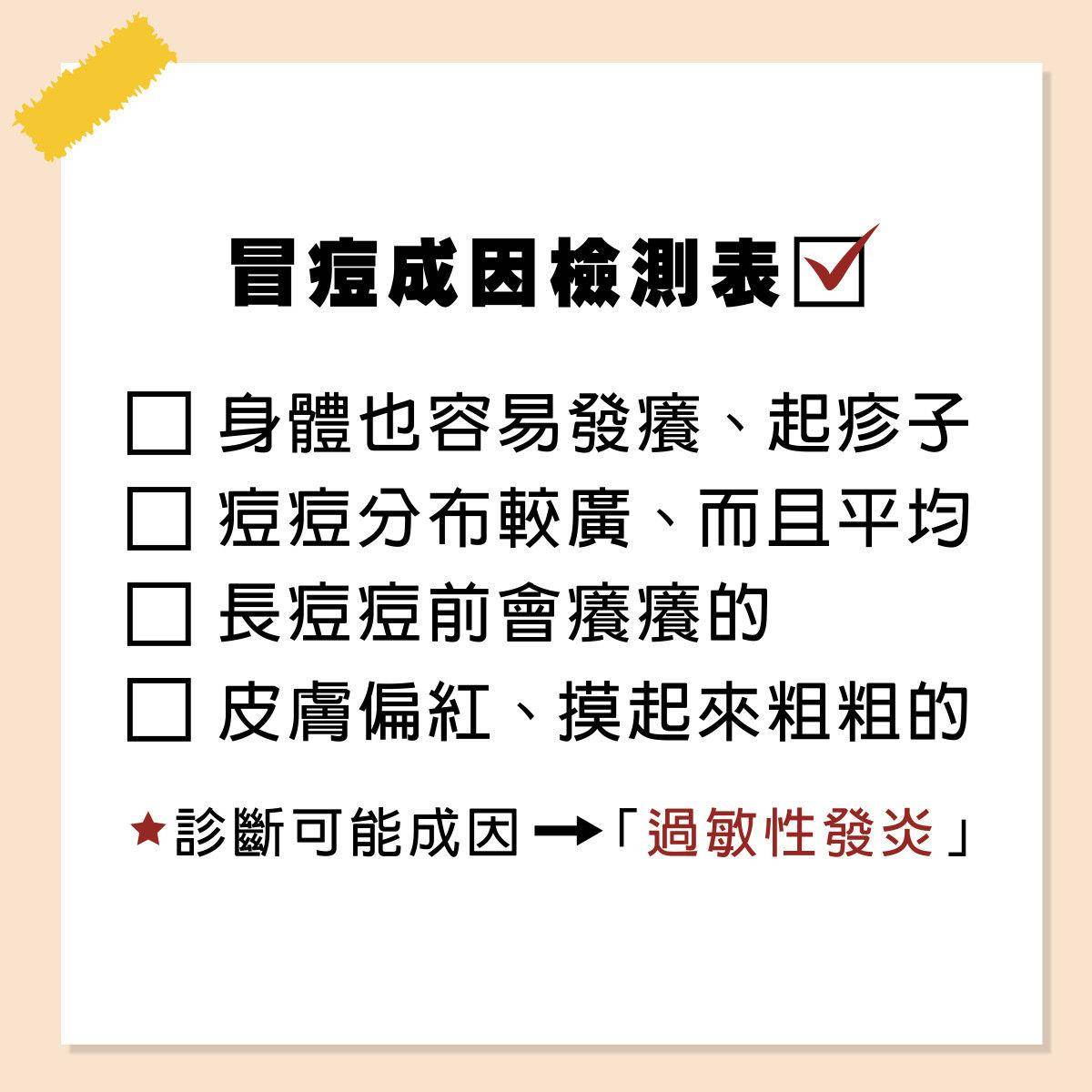下巴痘反复长原因及改善方法详解！8款抗痘神品　阿嬷级化妆水激推 最新资讯 图4张