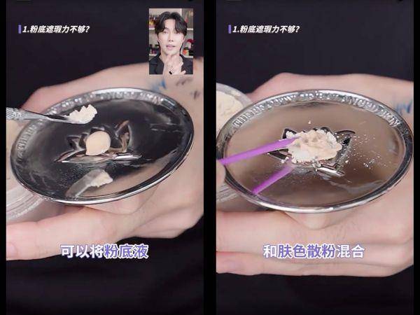 YG彩妆师教7个隐藏版实用小技巧！“粉底＋1物”遮瑕力秒提升 最新资讯 图2张