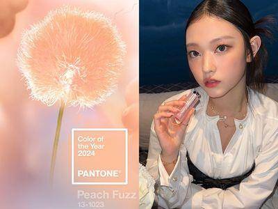 PANTONE 2024年度代表色“柔和桃”唇膏美到梦泡！NewJeans同款先抢收