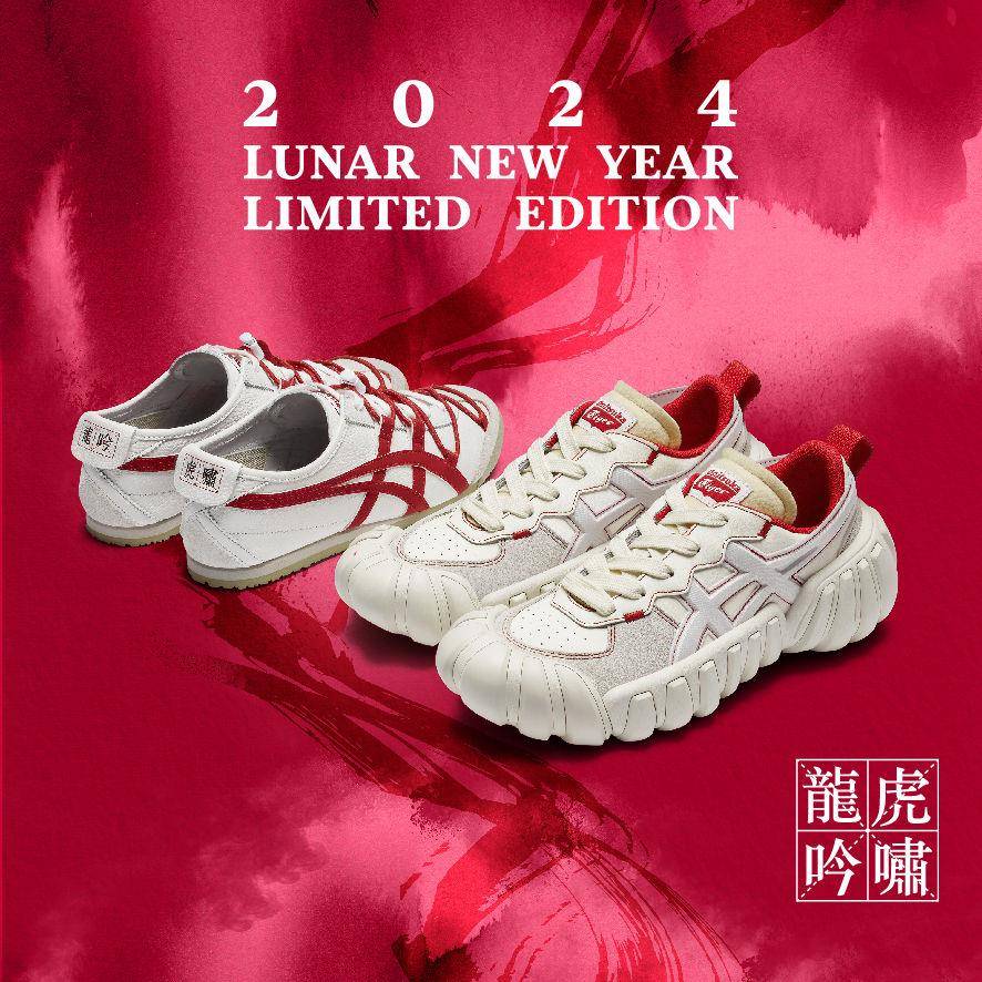 6款龙年限定鞋！Nike龙纹Swoosh帅翻　IU同款NB、鬼冢虎“龙吟虎啸”上脚 最新资讯 图8张