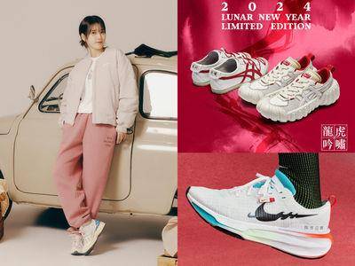 6款龙年限定鞋！Nike龙纹Swoosh帅翻　IU同款NB、鬼冢虎“龙吟虎啸”上脚