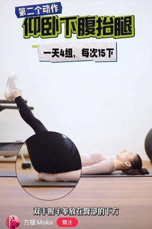 “天王嫂”方媛教你居家健身3招　改善腹部赘肉超有感 最新资讯 图4张
