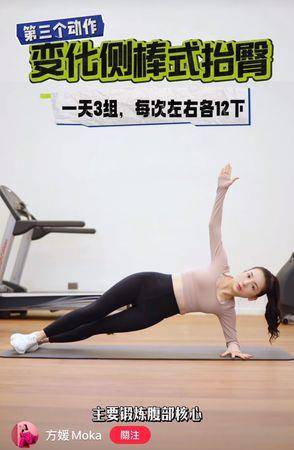 “天王嫂”方媛教你居家健身3招　改善腹部赘肉超有感 最新资讯 图5张