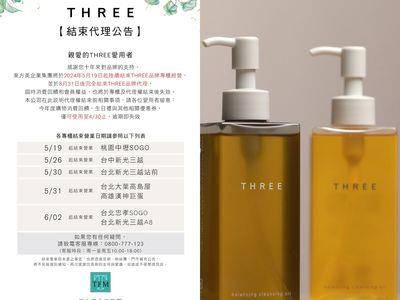 THREE惊传撤台！5月19日7柜位陆续终止营业　粉丝：舍不得我的爱牌